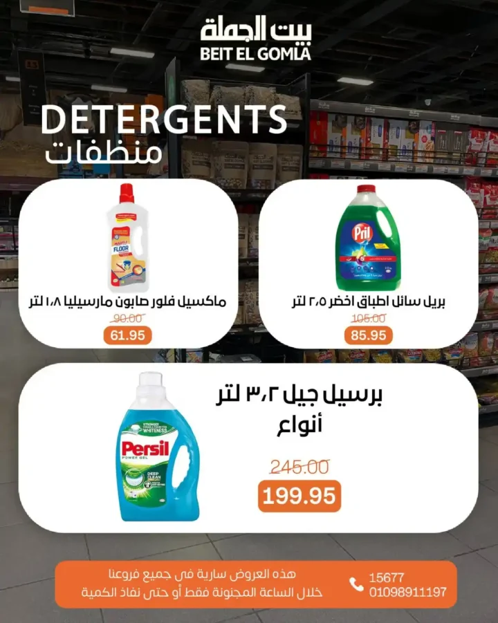 Crazy Hour's best offers from Beit Al-Jumla on Sunday, July 27, 2025