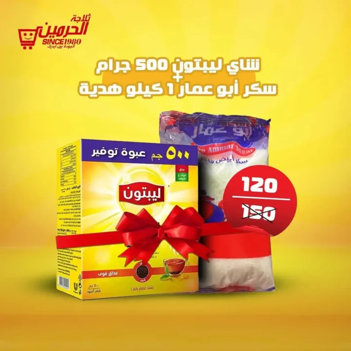 عروض ثلاجة الحرمين أسيوط حتى 15 يوليو 2025