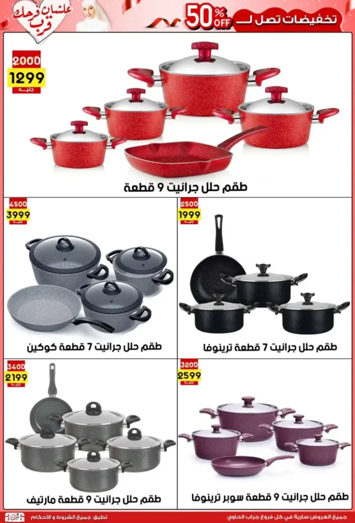 عروض جراب الحاوي حتى 15 يوليو 2025 