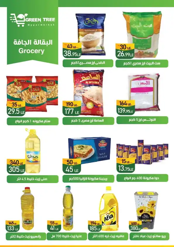 Green Tree Hypermarket Summer Discounts Offers until August 12, 2025