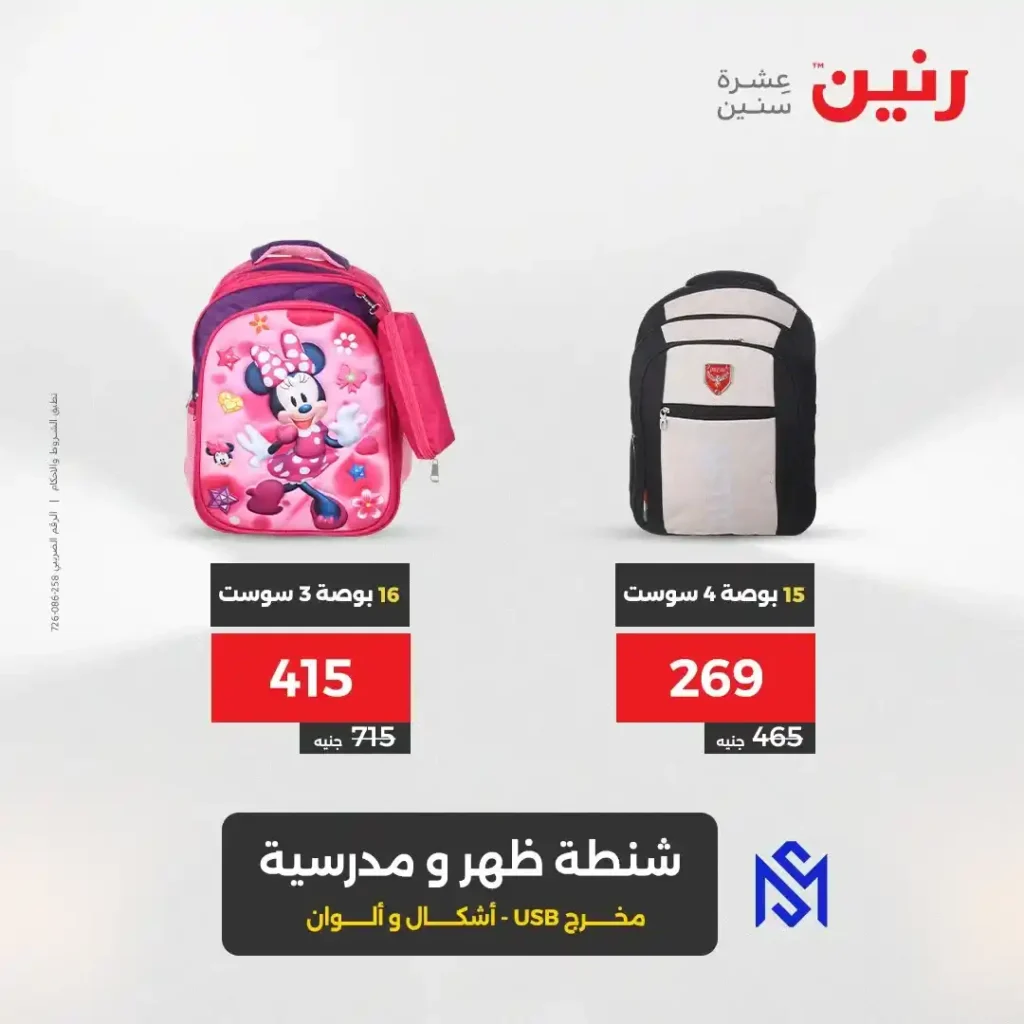 عروض رنين من الخميس 31 يوليو حتى السبت 2 أغسطس 2025