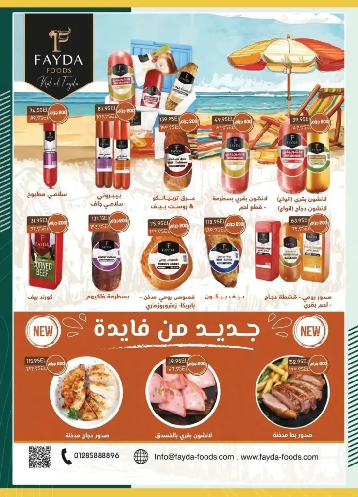 عروض سبينيس حتى 20 يوليو 2025.