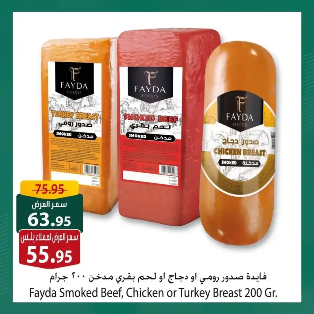 Spinneys Plus offers until July 31, 2025