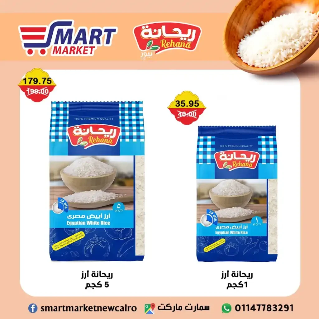 عروض سمارت ماركت حتى 18 يوليو 2025 