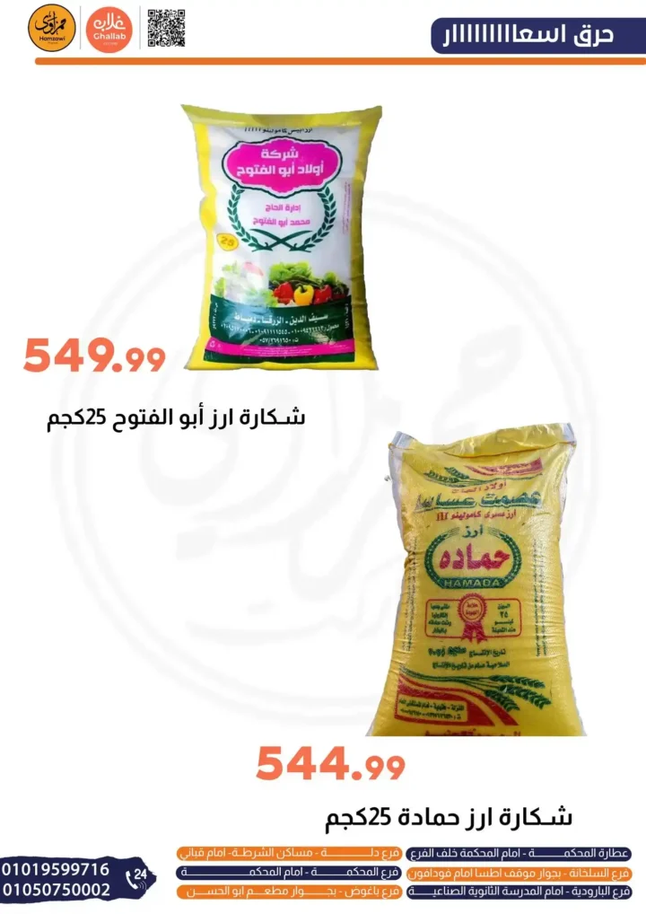 Galab Market offers until July 24, 2025