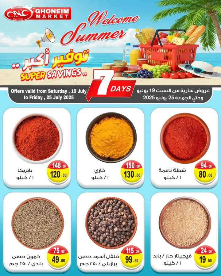 Ghanem Supermarket offers until July 25, 2025