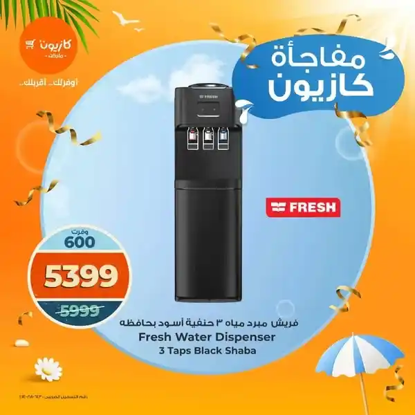 Kazyon offers on electronics from August 1 to 3, 2025