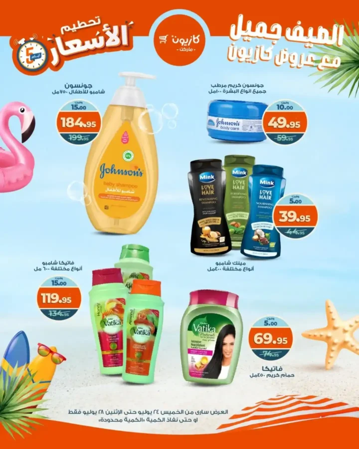 🔥 Kazyon offers until July 28, 2025 or until stocks last