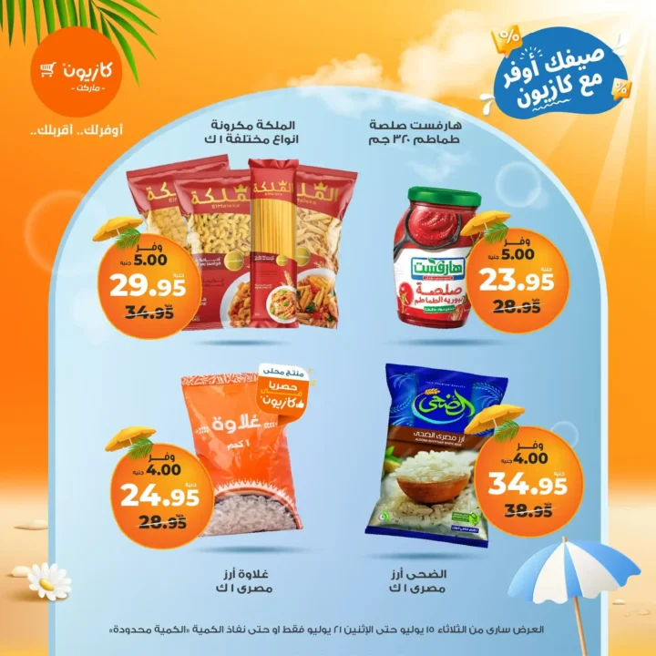 Kazyon offers until July 21, 2025
