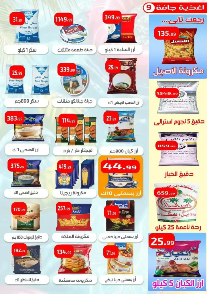 Ihab El Prince Trading Establishment offers from July 24 to 26, 2025..