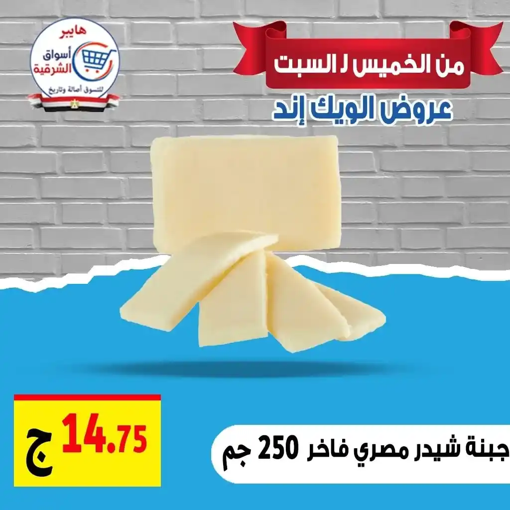 Hypermarkets Eastern Market offers until Saturday, July 19, 2025