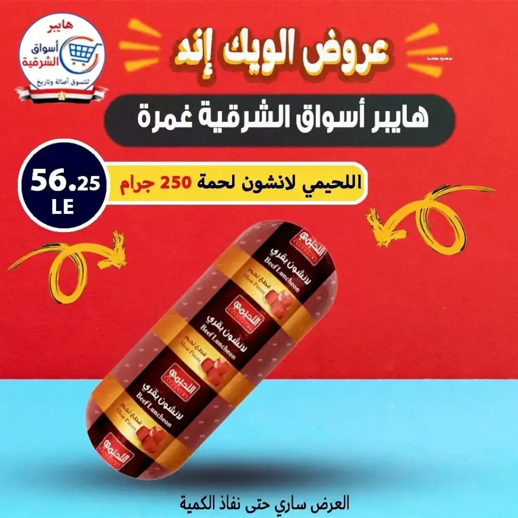 Eastern Markets offers until July 26, 2025