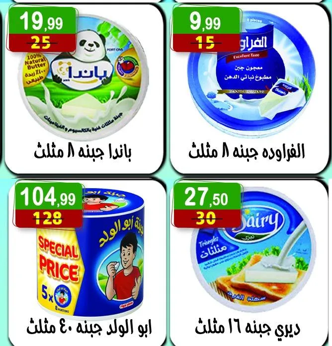 عروض هايبر النسر حتى 8 أغسطس 2025