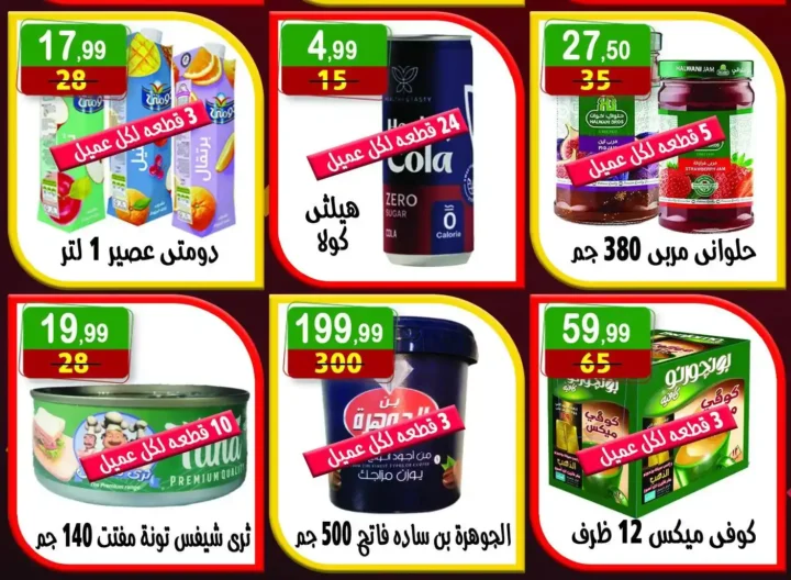 عروض هايبر النسر يوم الأحد 13 يوليو 2025 