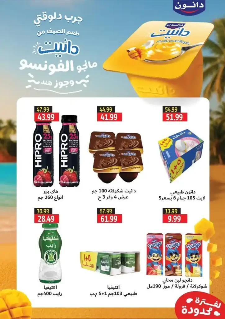 عروض السلطان هايبر ماركت حتى 15 أغسطس 2025