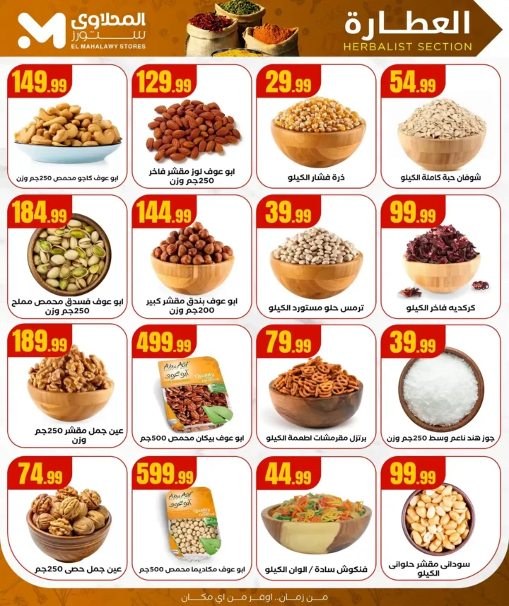 Al-Mahlawi Stores offers until July 23, 2025