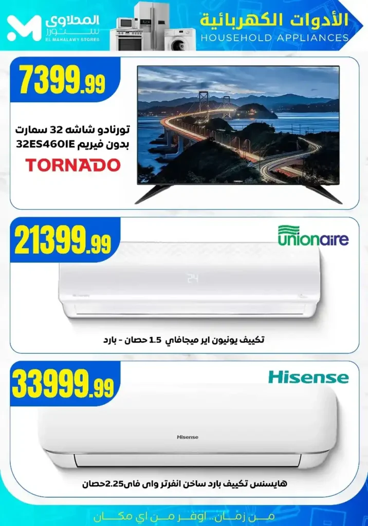 🔥 Al-Mahlawi Stores Hypermarket Offers
