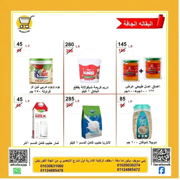 عروض هايبر ميزة 2025