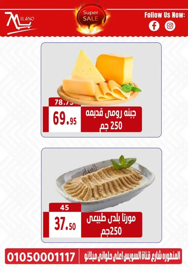 Hyper Milano offers from July 6 to 13, 2025