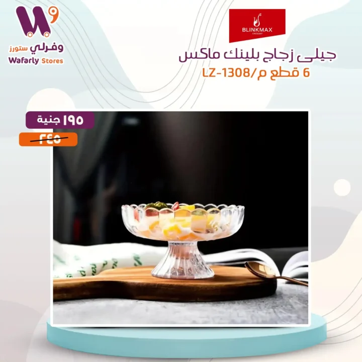 عروض وفرلي ستور على منتجات بلانك ماكس