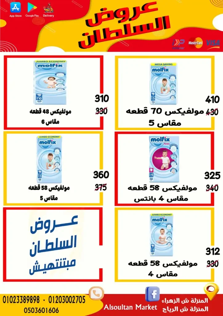 عروض وكالة السلطان حتى 9 يوليو 2025