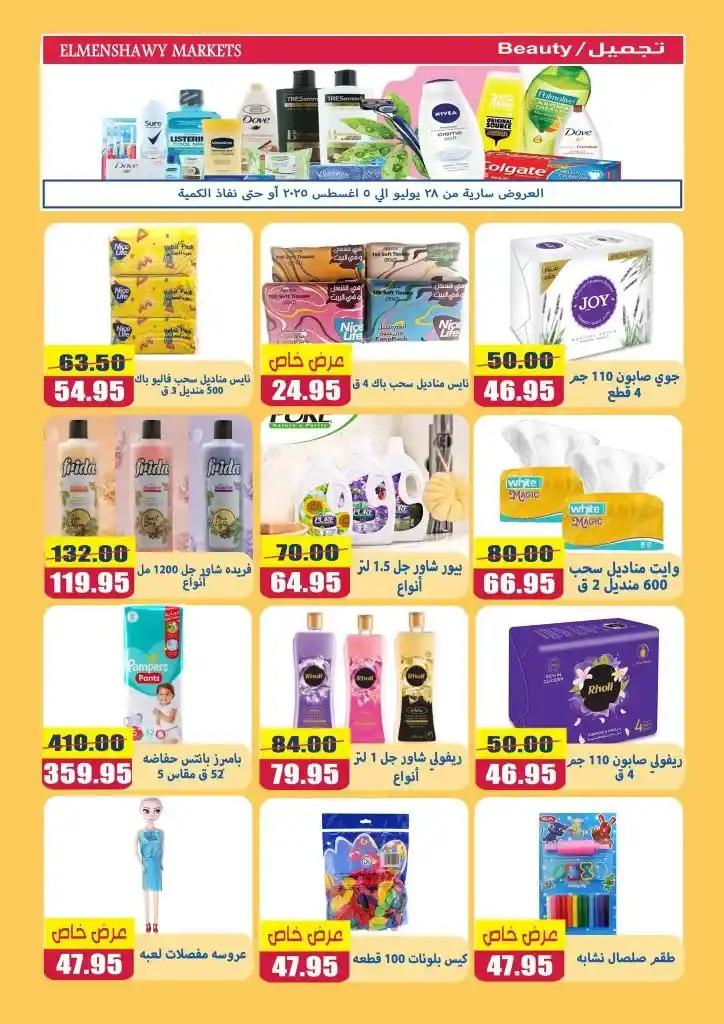 Al-Minshawy Markets Tanta Offers | Discounts from July 28 to August 5, 2025