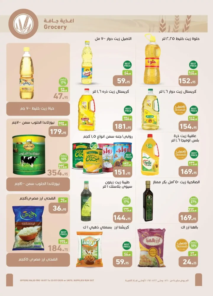 عروض أسواق عبد الله العثيم حتى 22 يوليو 2025