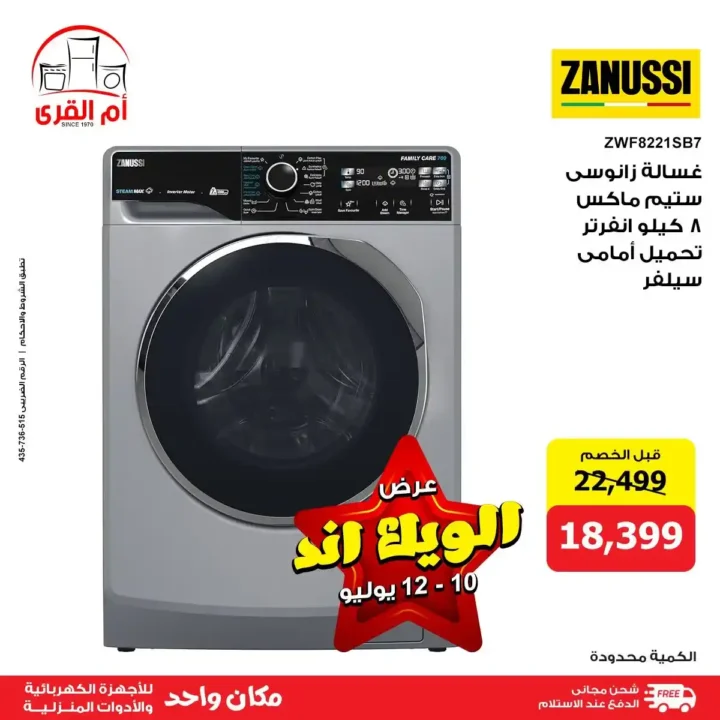Umm Al Qura offers for electrical appliances until July 12, 2025