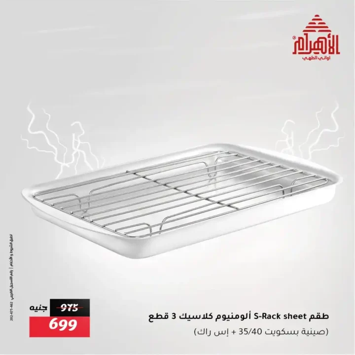 Al Ahram Pots Offers – Flash Sale Not to be missed from Thursday, July 31st until Saturday, August 2nd, 2025