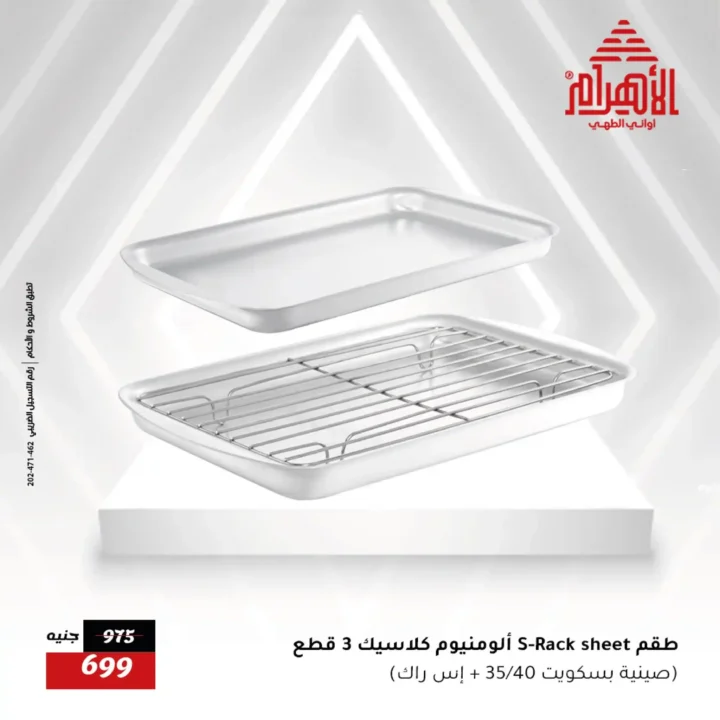 Al Ahram Pots Discounts July 12, 2025