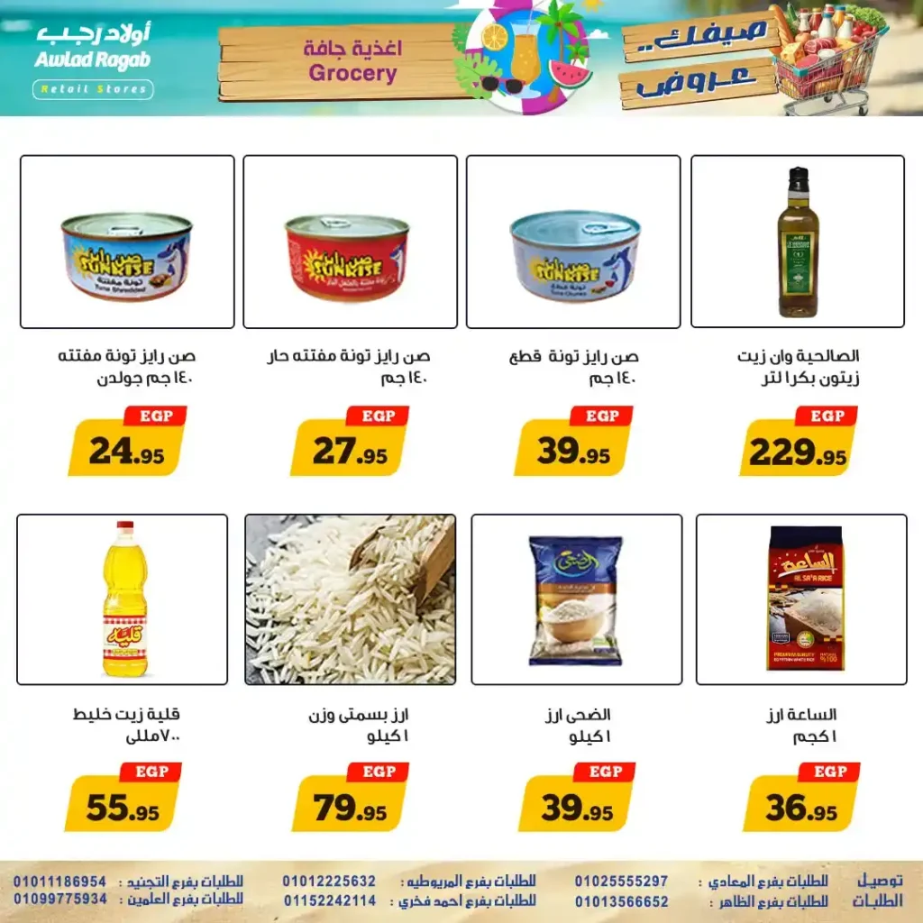 أقوى عروض أولاد رجب حتى 26 يوليو 2025 