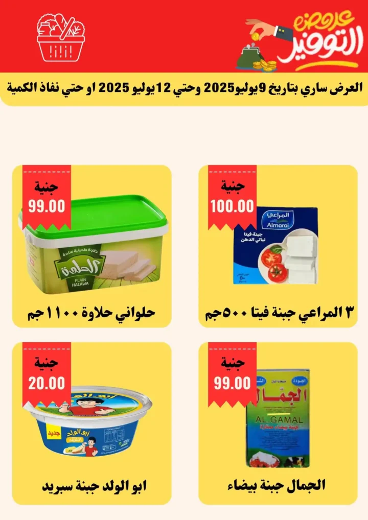 Abu Khalifa offers until July 15, 2025