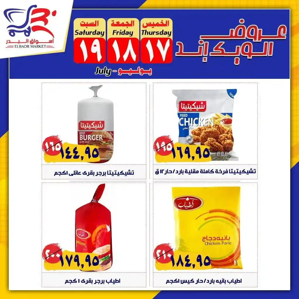 Al-Badr Markets Offers