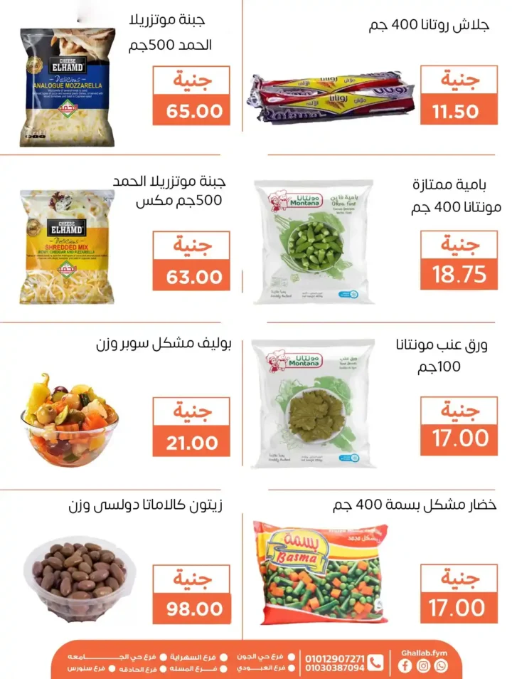 📢 عروض أسواق غلاب حتى 8 أغسطس 2025