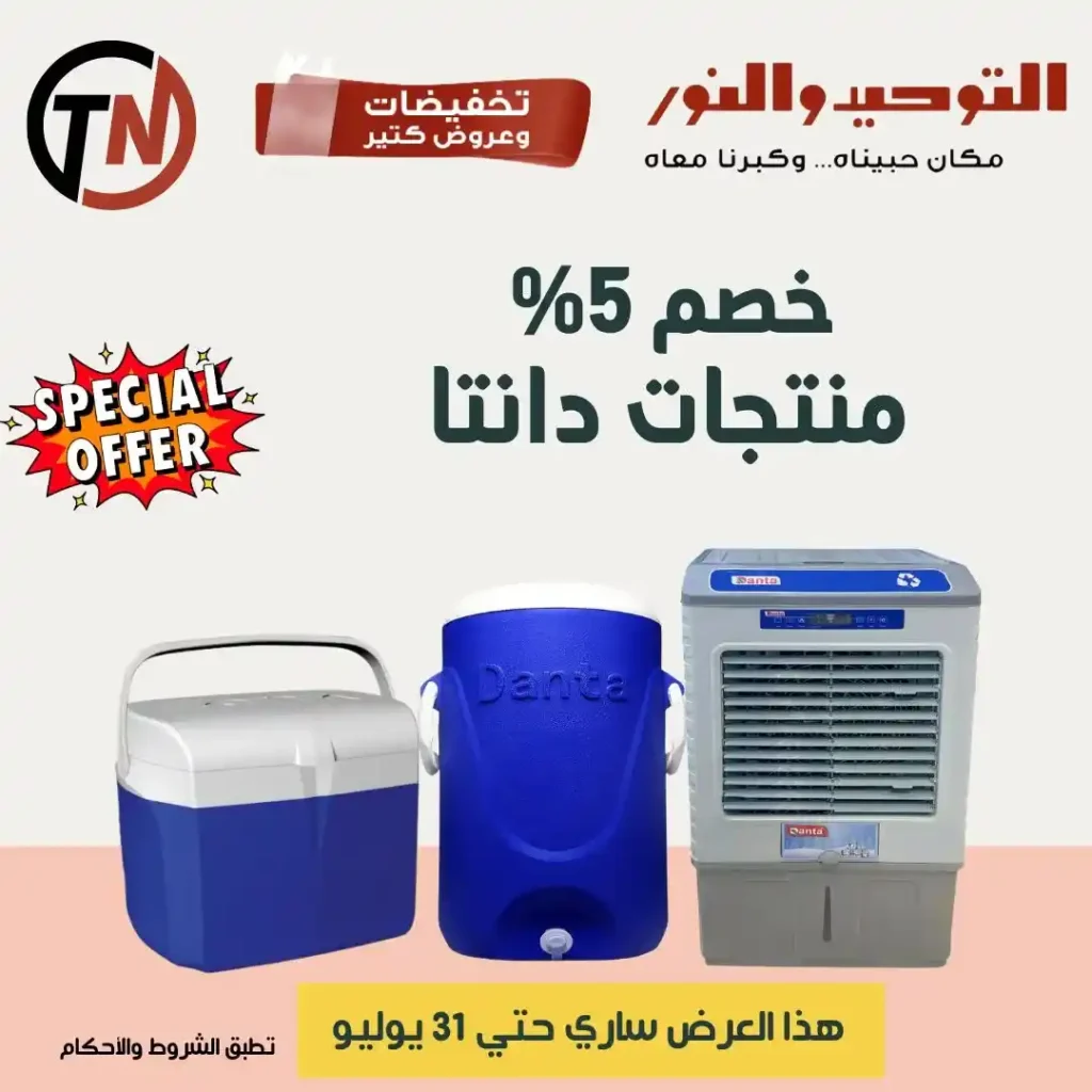 Tawhid and Noor offers until July 31, 2025