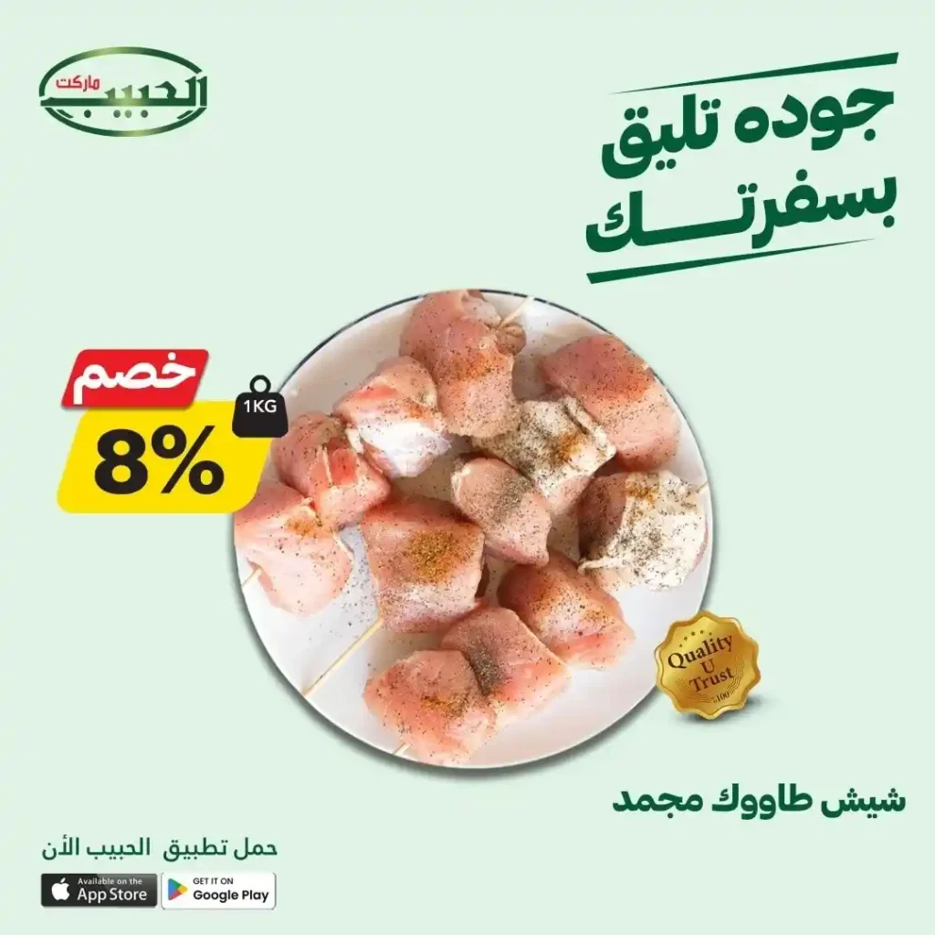 Al Habib Market offers until July 17, 2025