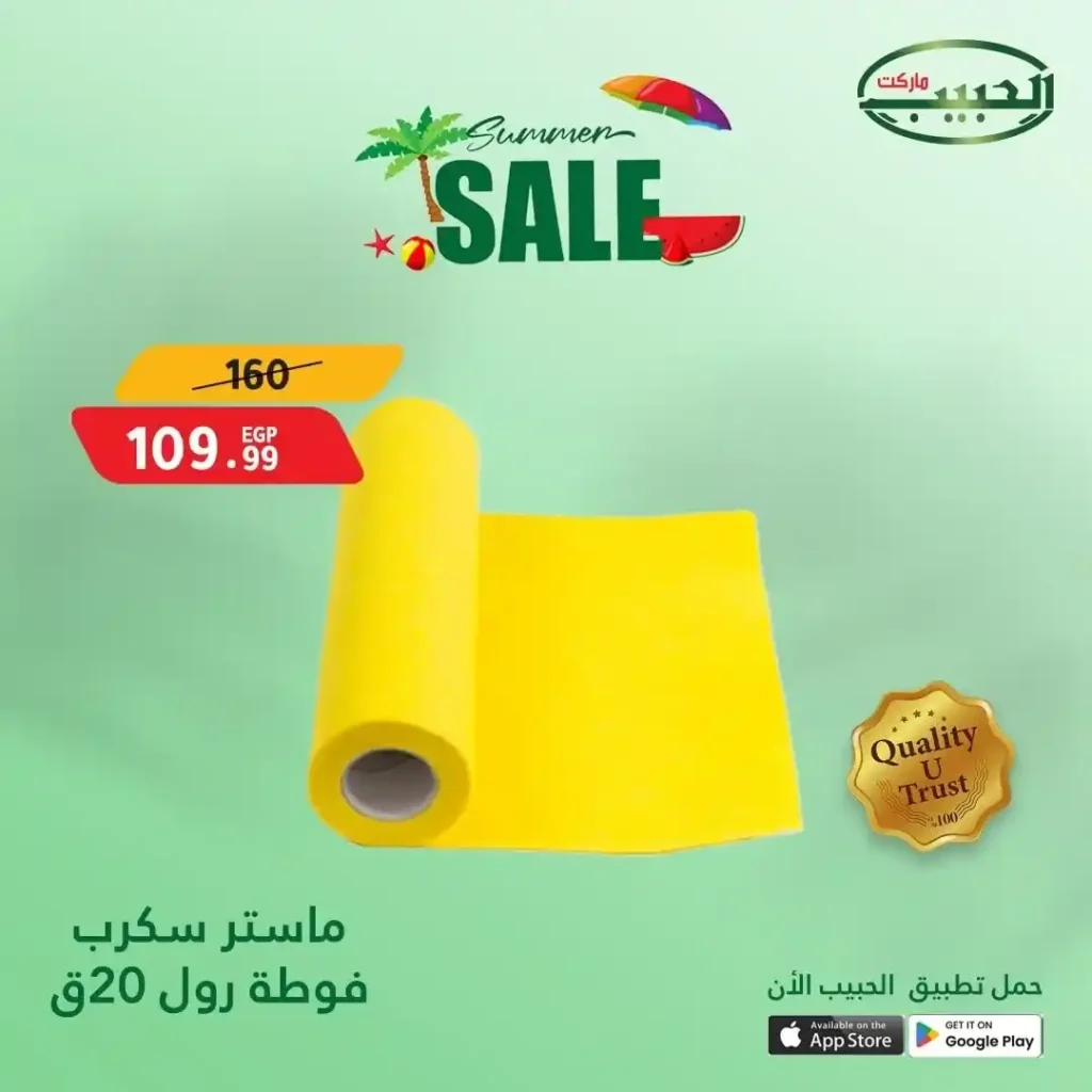Al Habib Market offers until July 4, 2025