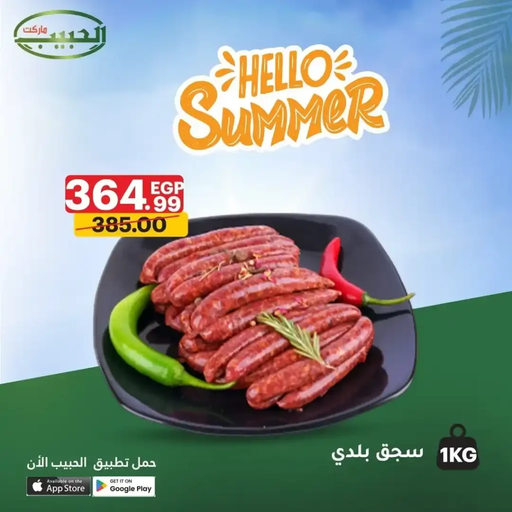 Al Habib Market offers on meat and poultry July 2025