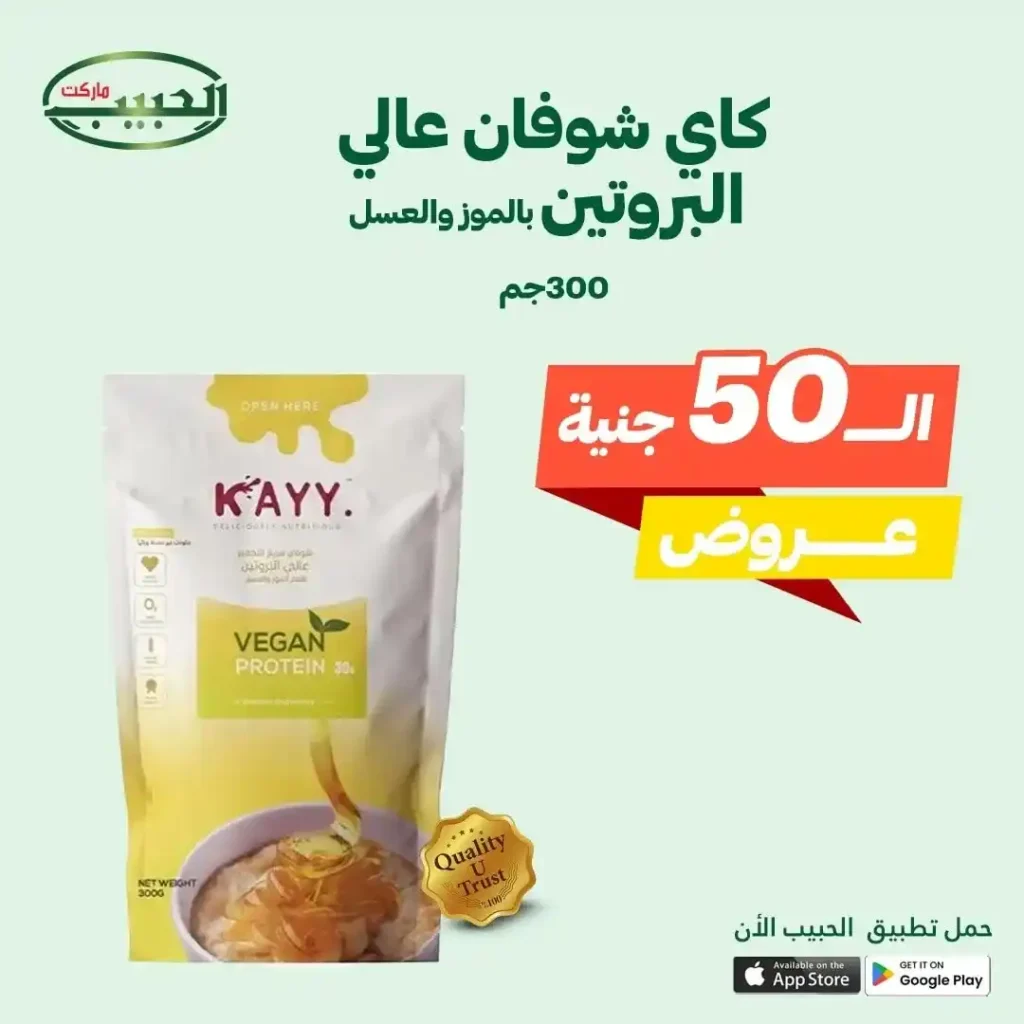 عروض الحبيب ماركت حتى 15 يوليو 2025