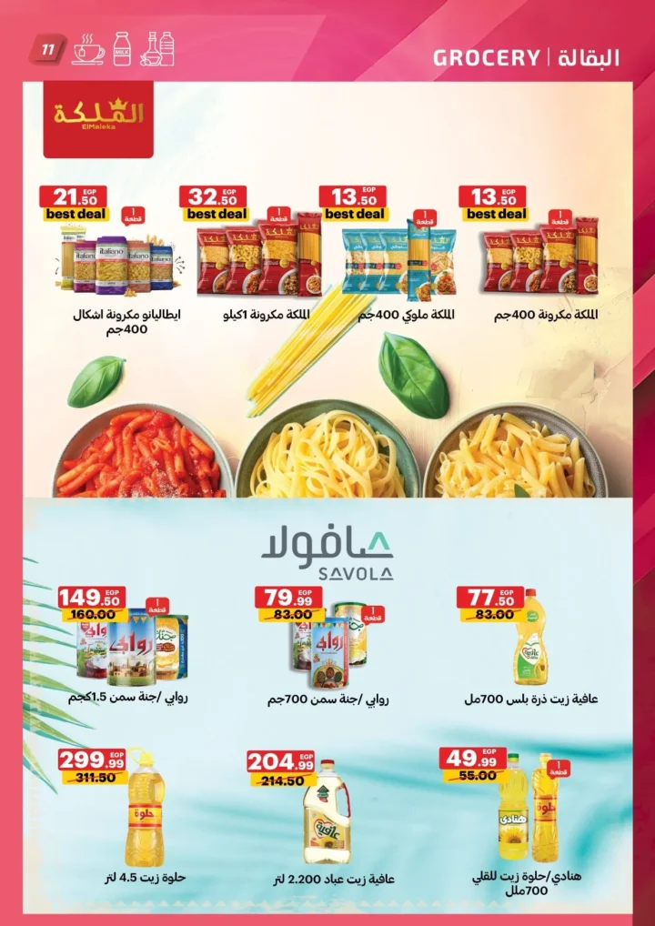 عروض الحبيب ماركت حتى 3 أغسطس 2025: