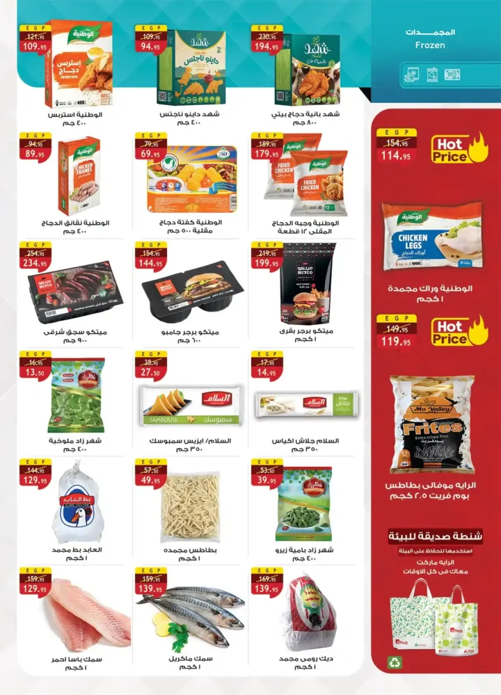 The best offers from Al Raya Market until July 28, 2025