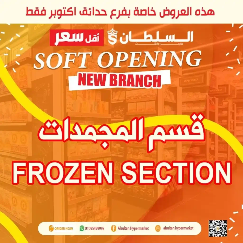 Sultan Hypermarket's Garden City - October Gardens branch opening offers 🎉
