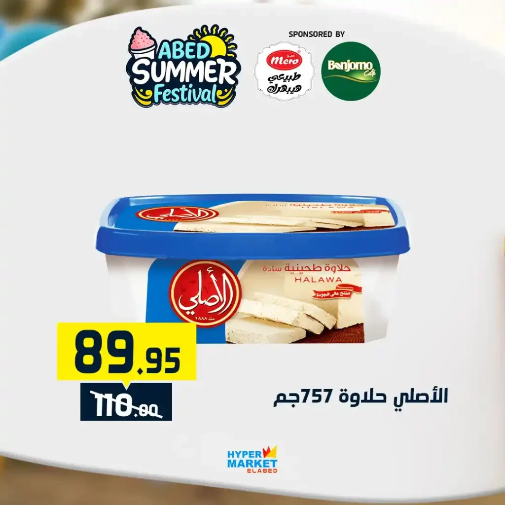 عروض العابد مول من 10 حتى 12 يوليو 2025