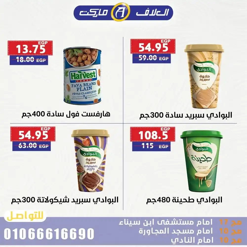 Al-Alaf Market offers until July 20, 2025