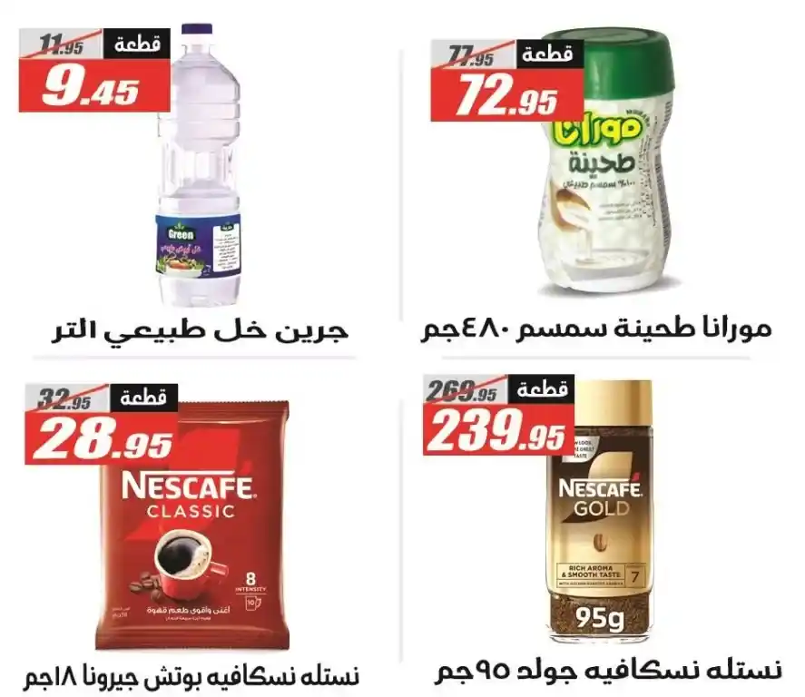 عروض الفرجاني أهلا بالصيف | من 1 حتى 12 يوليو 2025