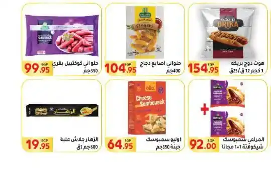 عروض المحلاوي ماركت حتى 7 أغسطس 2025.