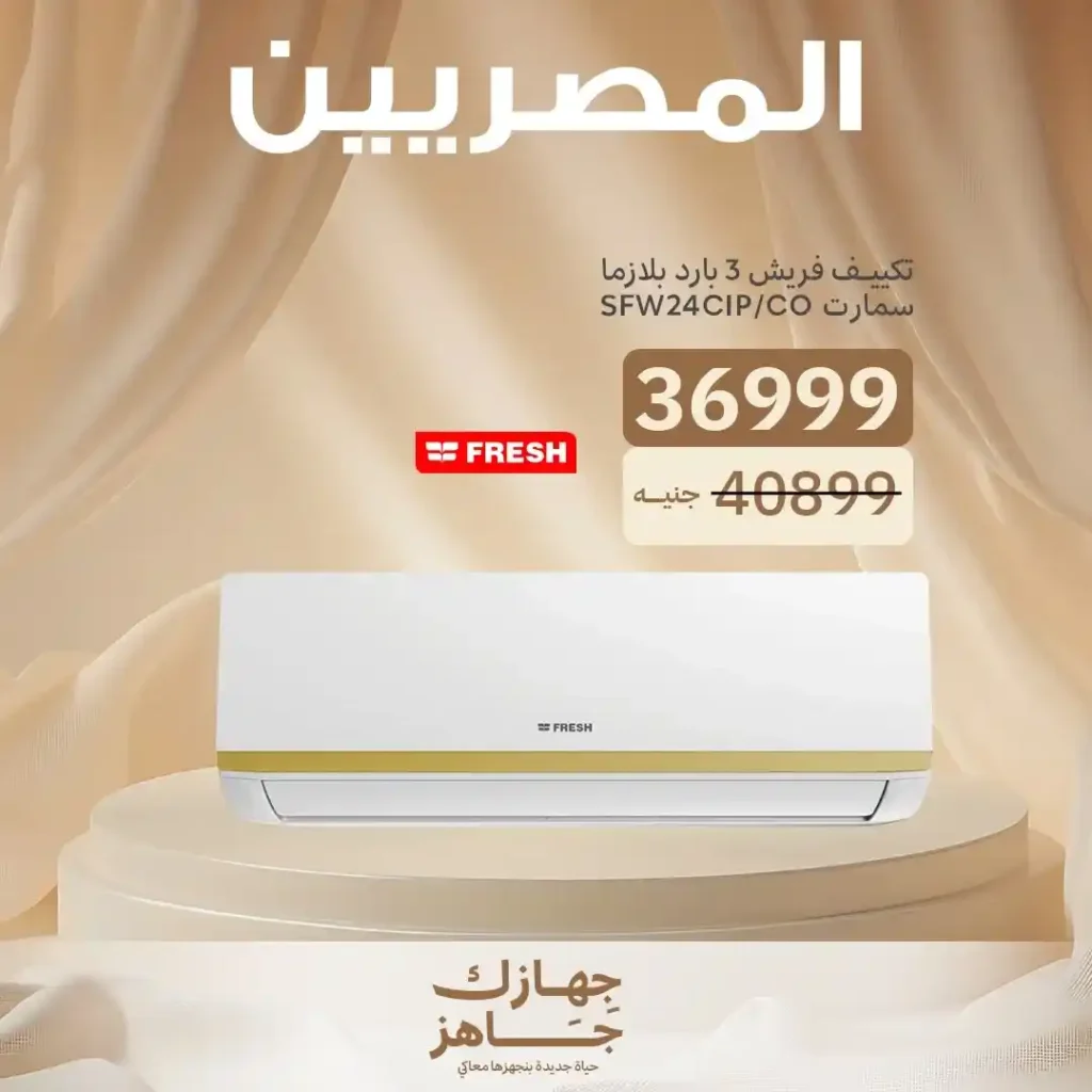 عروض المصريين جروب حتي 5 يوليو2025