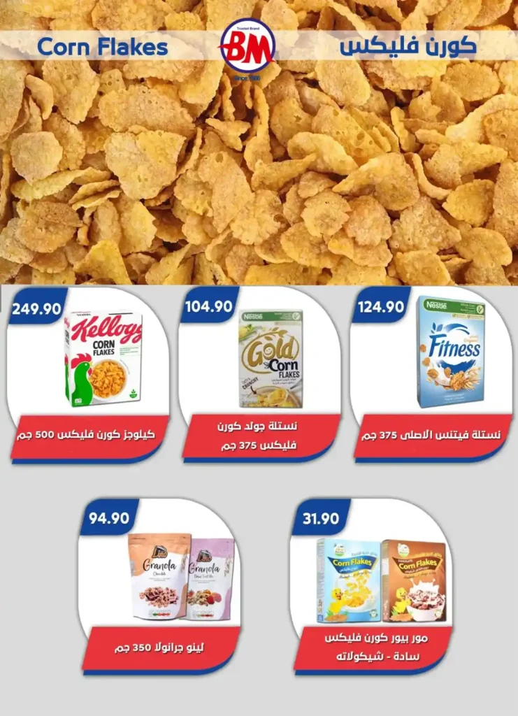 Bassem Market offers until August 3, 2025