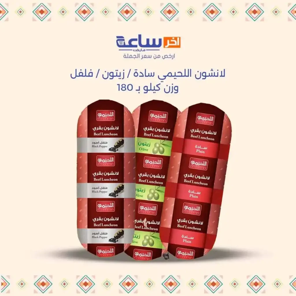 عروض آخر ساعة لتجارة الجملة حتى 17 يوليو 2025