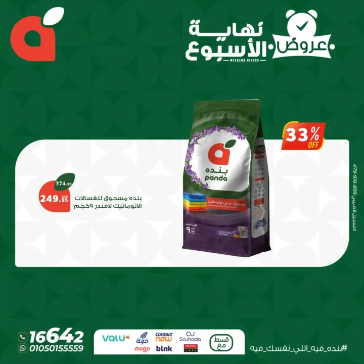 Discounts up to 60% on Panda offers until July 26, 2025